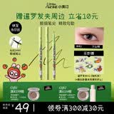 小奥汀（littleondine）极细丝滑眼线液笔02沙丘棕暹罗厘普联名款防水防汗不易晕染持久