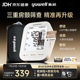 鱼跃（yuwell）房颤款上臂式电子血压计血压仪医用高精准高血压测量仪家用S69AR