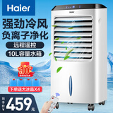 海尔（Haier） 空调扇制冷风扇加湿净化除菌空气除菌冷风机遥控冷气扇塔扇无叶风扇家用水冷移动小空调 【冰爽降温+负离子净化】遥控款LG36-10R