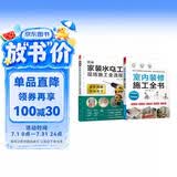 套装2册 室内装修施工全书+图解家装水电工现场施工全流程 木工瓦工水电线路墙体饰面地板建材施工大全