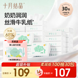 十月结晶婴儿云柔巾 100抽*30包新生儿专用乳霜纸添加牛乳精华超柔保湿