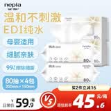 妮飘湿厕纸EDI纯水80抽*4包*1箱 洁厕湿纸巾厕纸 母婴可用 安全无刺激