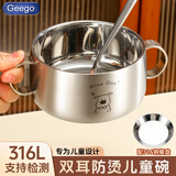 GEEGO不锈钢碗316饭碗个人专用吃饭儿童碗宝宝辅食碗防烫碗带手柄加厚 316L小狗双耳碗+316盘