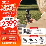 大疆（DJI）Osmo Pocket3 灵眸口袋云台相机 DJI手持数码相机 旅游vlog美颜摄像 高清增稳 标准版 官方标配