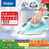 海尔（Haier）电熨斗42g爆炸蒸汽210ml水箱自清洗熨斗家用蒸汽手持烫斗小型熨烫机干湿双烫挂烫机 YD1618专销