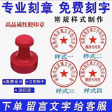 刻章 定制印章 公章橡皮章铜光敏回墨印章实习证明竣工图执业印章复刻还原印章定制法人姓名章 橡胶基础款定制（咨询客服后下单）