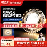 欧普照明（OPPLE）照明LED水晶过道灯射灯玄关灯吊顶天花孔灯筒灯走廊灯门厅灯 【开孔7-8.5cm】A款水滴纹