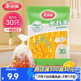 美丽雅保鲜袋密封夹30只装 食品背心塑料袋免打结封口夹