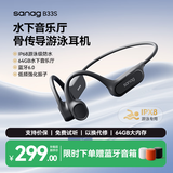 SANAG塞那B33S骨传导蓝牙耳机 无线专业运动跑步骑行户外开放式游泳耳机防水防汗64G内存