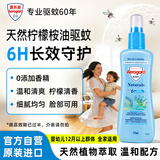 AEROGARD澳乐家天然驱蚊喷雾175ml 柠檬桉油驱蚊液花露水家庭户外防蚊虫