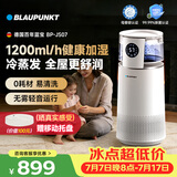 蓝宝（BLAUPUNKT）德国百年蓝宝无雾加湿器母婴认证负离子除菌1200ML加湿量大容量客厅卧室空气净化一体机鼻炎可用 BP-JS07【升级1200ML大加湿量】