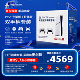 索尼（SONY）【京东独家】PS5 PlayStation5 Slim光驱版(轻薄版) 国行PS5游戏机 双手柄套装