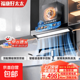 福康好太太油烟机抽油烟机家用吸油烟机大吸力静音一级能效抽烟机中式欧式侧吸顶吸式纯铜电机 【彩屏46m顶侧双吸】900宽/声控Ai/自清洁 上门安装