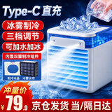 初先迷你冷风机便携式小空调扇制冷小型家用冷气加冰水移动冷风扇冰晶宿舍桌面强力水空调降温神器 升级充电款：双喷大冰雾制冷+三档调节+长续航