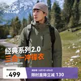 伯希和（Pelliot）【山野经典2.0】冲锋衣三合一春秋男防水外套11340105榄绿3X