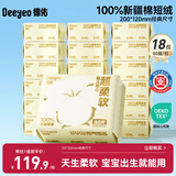 德佑100%棉源柔巾80抽*18包干湿两用婴幼儿棉柔洁面纸巾擦洗脸巾