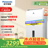松下（Panasonic）除湿机/抽湿机 除湿量22升/天 40㎡家用卧室客厅地下室除菌防霉回南天除湿器F-CYT45XC