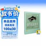 钢琴基础教程(修订版)2(附视频)钢琴基础教程 钢琴书