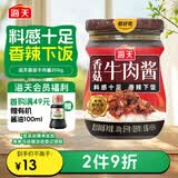 海天 牛肉拌面酱 香菇拌饭酱 200g 辣椒酱 香辣香菇牛肉 佐餐调味