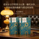长日将尽 文学名著译文 石黑一雄著 诺贝尔文学奖作者作品 帝国衰落的挽歌擦肩而过的爱情  窗帘布精装系列 小说