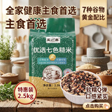 京典光年七色糙米五谷杂粮米 孕妇主食健身粗粮高饱腹 控脂糖减营养 七色糙米5斤/装（真空包装）