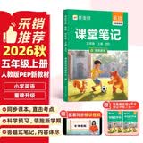 作业帮2026秋同步课堂笔记五年级上册英语人教版同步新教材帮黄冈学霸笔记天天练小学生课前预习课后复习辅导书一本全人教PEP版视频精讲暑期作业智能助学答题式笔记考点背记新学期同步课本直击考点赠精讲视频