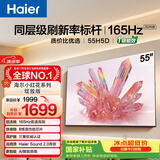 海尔【小红花电视-绽放版】品质款55H5D 55英寸 8核 165Hz 110%   2+64GB 4K超高清1级补贴国家补贴