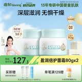 启初胚米3.0全新升级婴儿盈润倍护面霜80g*2儿童面霜宝宝保湿温和护肤