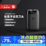 米家电动剃须刀S100 【便携出游】旋转双刀头90分钟续航Type-C快充 生日礼物送男友