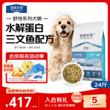 伯纳天纯舒纯系列全价狗粮三文鱼配方犬粮低敏成犬幼犬主粮12kg/24斤