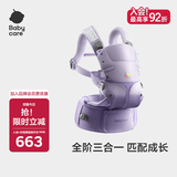 babycare腰凳背带婴儿三合一减压透气易穿脱新生儿抱娃神器0-36月柔雾紫
