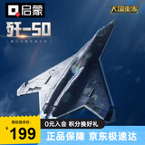 启蒙飞机积木玩具军事战斗机模型摆件男孩礼物 歼50隐形战斗机23048
