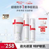 薇诺娜净痘清颜3件套洗面奶爽肤水面霜水乳护肤品套装
