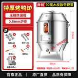 劲恒 烤鸭炉90宽商用燃气/木炭烧鸭炉烤鸡炉烧鸡炉吊炉加厚双层保温烧鹅炉烤羊排烤炉户外烤肉炉烧腊炉 90宽木炭带视窗