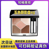 【专柜正品小样】 迪奥五色眼影盘429#浪漫茹伊4g 正品保障/可扫码验证真伪