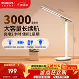 飞利浦（PHILIPS）充电学习护眼台灯家用充插两用护眼大学生宿舍床头灯小雅标准版