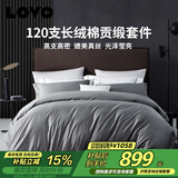 LOVO罗莱生活 120S支长绒纯棉缎纹四件套 轻奢被套全棉200*230cm灰色