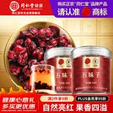 同仁堂品牌 北京同仁堂五味子150g*2北五味子茶泡酒材料可搭中药材黄芪