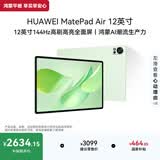 HUAWEI MatePad Air 12英寸 华为平板电脑 鸿蒙AI 2.8K高刷超清全面屏 WIFI 12GB+256GB 草木绿
