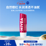 妮维雅（NIVEA）男女士滋润改善干燥补水保湿打底润唇膏学生礼物送男友送女友 【粉嫩双唇】丝润樱桃唇膏4.8g