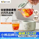 小熊（Bear）小型一人养生壶迷你养生杯  煮茶恒温烧水壶 办公室杯子0.4L全玻璃壶YSH-F04E1