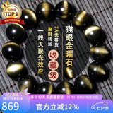 石玥珠宝收藏级16mm金猫眼天然黑曜石手串本命年转运珠水晶手链男女士款