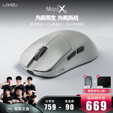 LAMZU兰族 Maya X 无畏契约  万金油模具 轻量化无线鼠标  电竞游戏鼠标 瓦罗兰特 CS2支持8Khz赛事同款 （中大手）Maya X  玛雅灰【8K】