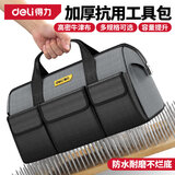 得力（deli）工具包结实耐用加厚牛津布电工木工五金工具箱收纳包便携式手提包 【性价比款】13寸工具包