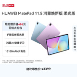 HUAWEIMatePad 11.5 鸿蒙焕新版 柔光版 华为平板电脑 鸿蒙AI 学生平板儿童学习机 12G+256G 深空灰