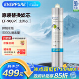 爱惠浦（Everpure） EF-900P 净水机滤芯