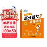 满分星 初中语文高分范文满分结构 初中作文书满分作文2026 初中高分精选2026 中考英语满分作文书示范大全人教版 新版优秀范文2026版万能模板 初中生分类素材初中版 同步七八九年级最新版2025