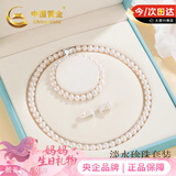 中国黄金【珍珠套装】淡水珍珠项链妈妈款妈妈生日礼物送婆婆长辈母亲节 透亮珍珠项链套装【京速达】