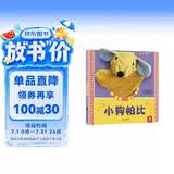乐乐趣 聪明宝贝互动手偶书：小狗帕比 0-2岁 乐乐趣幼儿启蒙布偶玩具书  童书   早教启蒙省钱卡