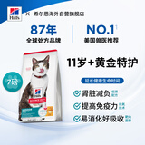希尔思Hill‘s进口猫粮老年猫11岁专用粮延缓衰老粮全价猫粮